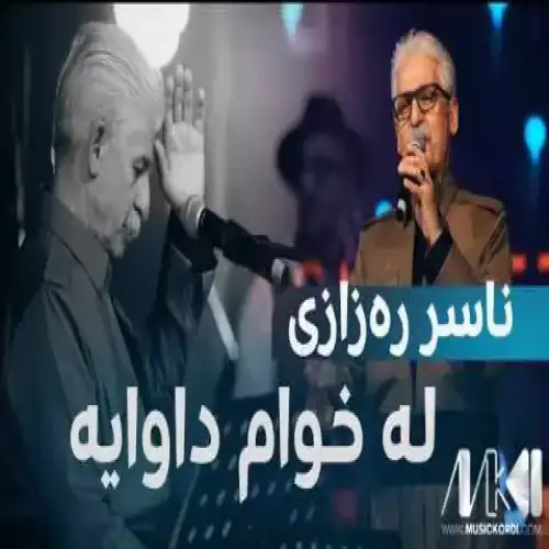 له خوام داوایه